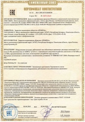 Zertifikat ТР ТС 032 Empfänger 3 und 4 Kategorien Remez